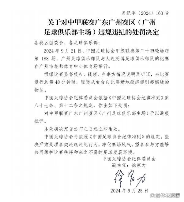 中超赛程吃紧，广州队关键时刻篮板制胜，赛场秩序良好，心理建设被强调的简单介绍-开云体育app