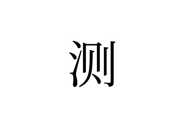 ??▍?c欦C?/I\=/?P閿Tl頏\pN€Qx?n?抰??_/uU聃的简单介绍-开云体育入口